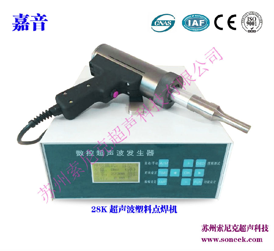实验用超声波塑料点焊机,上海超声波塑料点焊系统,超声波塑料点焊机器,JY-H287Q 超声波塑料点焊装置