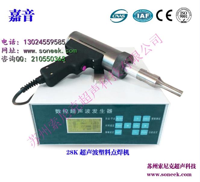 上海超声波塑料铆接机厂家电话,手持式超声波塑料铆接机规格,技术参数,JY-H288Q超声波塑料点焊装置